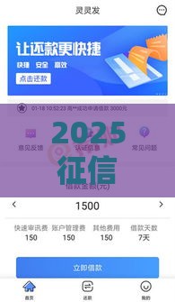 2025征信花必下的网贷口子推荐，这几个平台下款稳了！