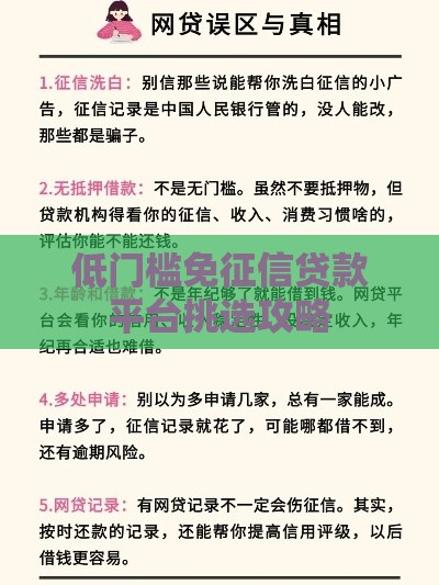 低门槛免征信贷款平台挑选攻略