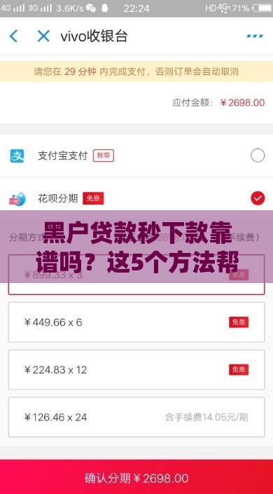 黑户贷款秒下款靠谱吗？这5个方法帮你避坑！