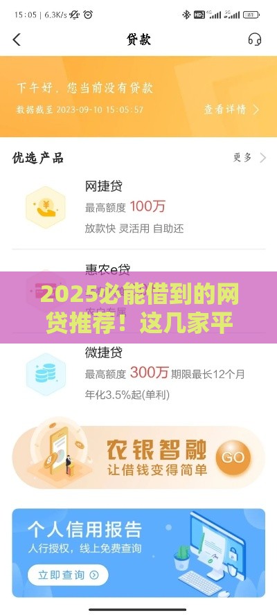 2025必能借到的网贷推荐！这几家平台门槛低、放款快