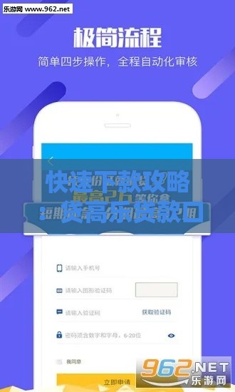 快速下款攻略：贷高乐贷款口子下载与使用技巧