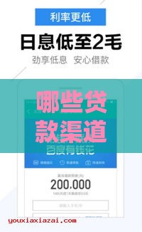 哪些贷款渠道容易下款？这5个技巧帮你快速搞定资金难题