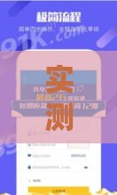 实测靠谱贷款口子查询软件下载，快速匹配低息正规渠道