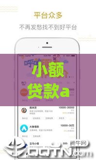 小额贷款app秒过诀窍 这5个平台超靠谱