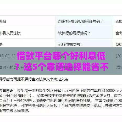 借款平台哪个好利息低？这5个靠谱选择能省不少钱！