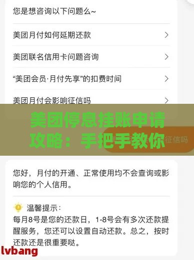 美团停息挂账申请攻略：手把手教你操作，避免踩坑