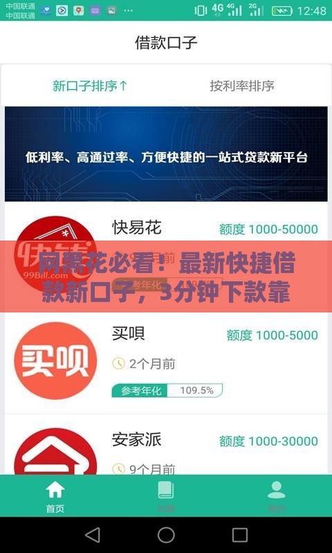 网黑花必看！最新快捷借款新口子，3分钟下款靠谱推荐