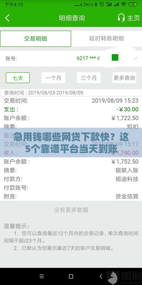 急用钱哪些网贷下款快？这5个靠谱平台当天到账