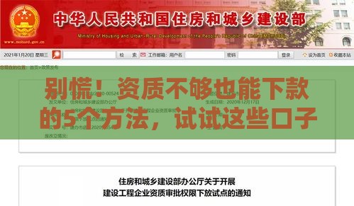 别慌！资质不够也能下款的5个方法，试试这些口子！