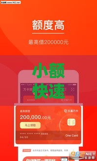 小额快速贷款口子丨5个正规平台下款快