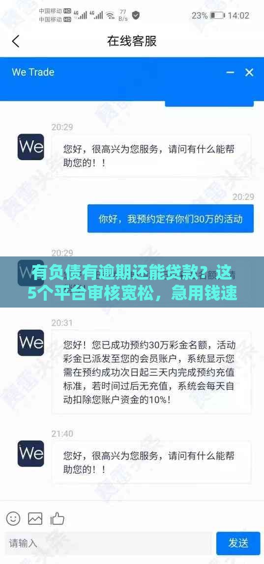有负债有逾期还能贷款？这5个平台审核宽松，急用钱速看！