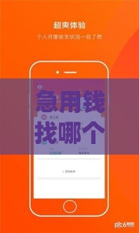 急用钱找哪个？2023年借贷app实测推荐，这5款最靠谱！
