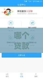 哪个贷款app下款快？实测这5款最快到账