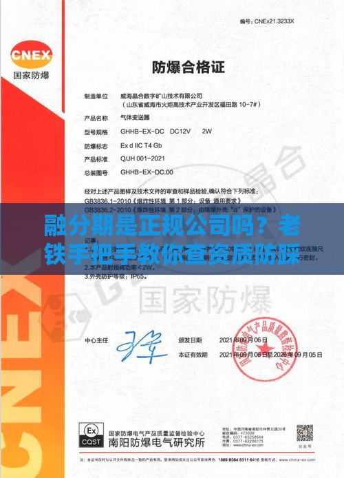 融分期是正规公司吗？老铁手把手教你查资质防踩坑！