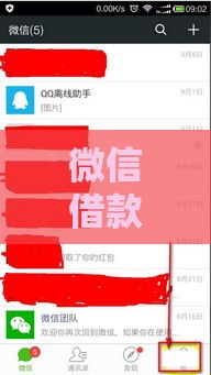 微信借款怎么申请？手把手教你快速到账，安全又省心！