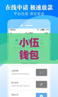 小伍钱包官网登录教程：三步搞定贷款申请又快又安全