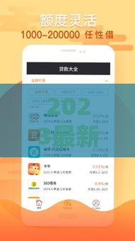 2023最新小额借款口子论坛盘点！低息靠谱平台一网打尽