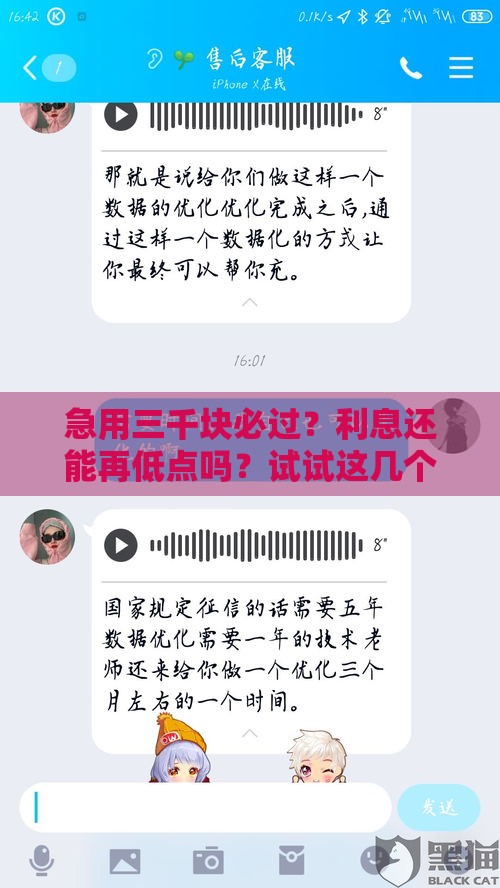 急用三千块必过？利息还能再低点吗？试试这几个技巧！