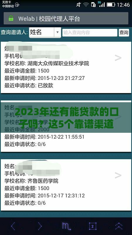 2023年还有能贷款的口子吗？这5个靠谱渠道帮你应急周转