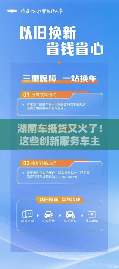 湖南车抵贷又火了！这些创新服务车主必看