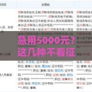 急用5000元？这几种不看征信的贷款方式或许能救急