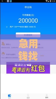 急用钱找哪个网贷平台靠谱？这5家正规渠道下款快又安全！