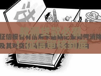 教师贷款必看！征信审核到底查不查？这些细节别忽略