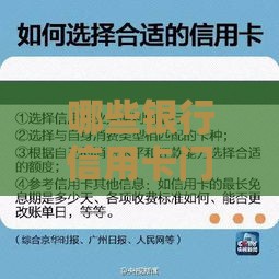 哪些银行信用卡门槛低？征信要求宽松的卡种推荐