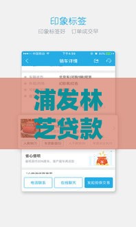 浦发林芝贷款口子优化，金融服务更省心！