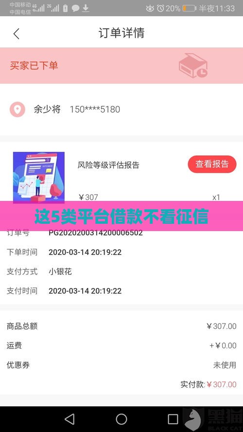 这5类平台借款不看征信