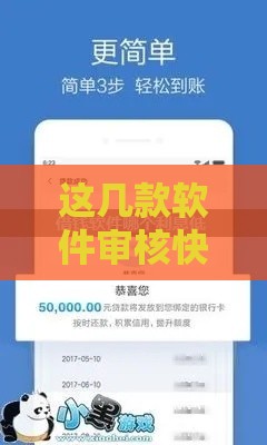 这几款软件审核快、不看征信，秒到账神器推荐！
