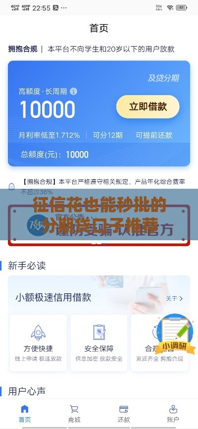 征信花也能秒批的分期贷口子推荐