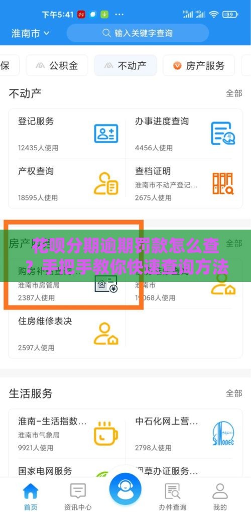 花呗分期逾期罚款怎么查？手把手教你快速查询方法