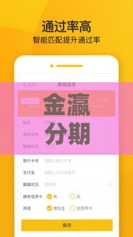 金瀛分期是借款大王吗？深度对比分析助你避坑！