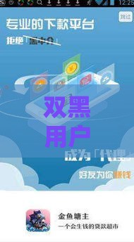 双黑用户必看！24年百分百下款的口子真的靠谱吗？