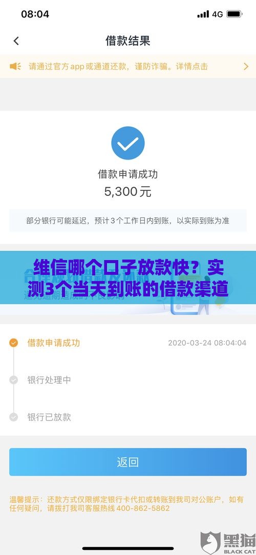 维信哪个口子放款快？实测3个当天到账的借款渠道！
