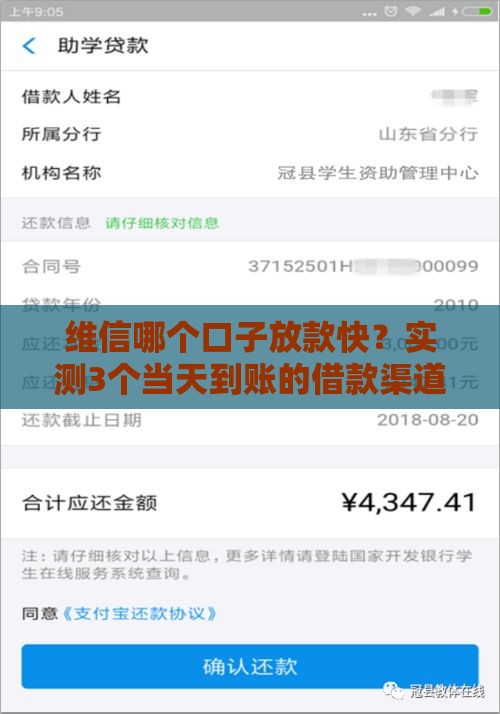 维信哪个口子放款快？实测3个当天到账的借款渠道！