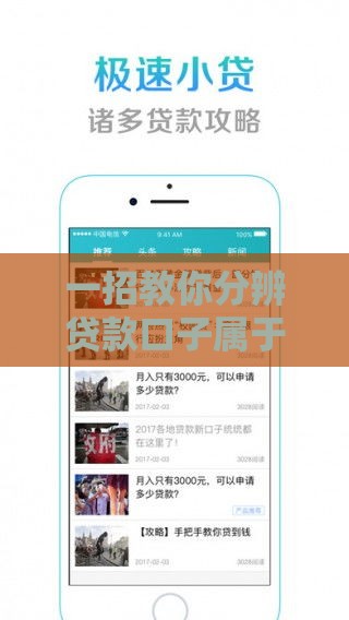 一招教你分辨贷款口子属于哪个系列，老哥必看攻略！