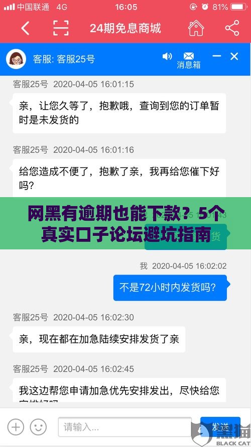 网黑有逾期也能下款？5个真实口子论坛避坑指南