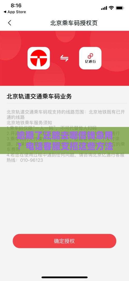 逾期了还能去哪借钱急用？电话客服支招这些方法靠谱！