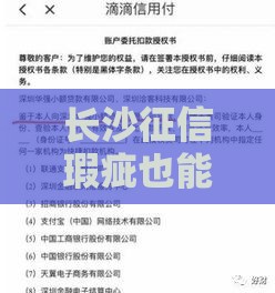 长沙征信瑕疵也能申请的贷款渠道