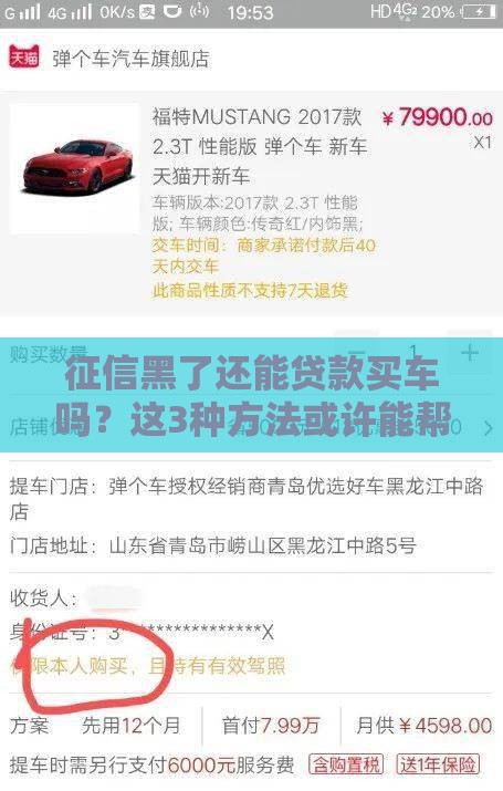 征信黑了还能贷款买车吗？这3种方法或许能帮你