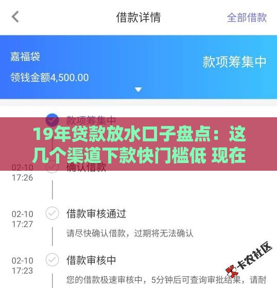 19年贷款放水口子盘点：这几个渠道下款快门槛低 现在还能用吗？