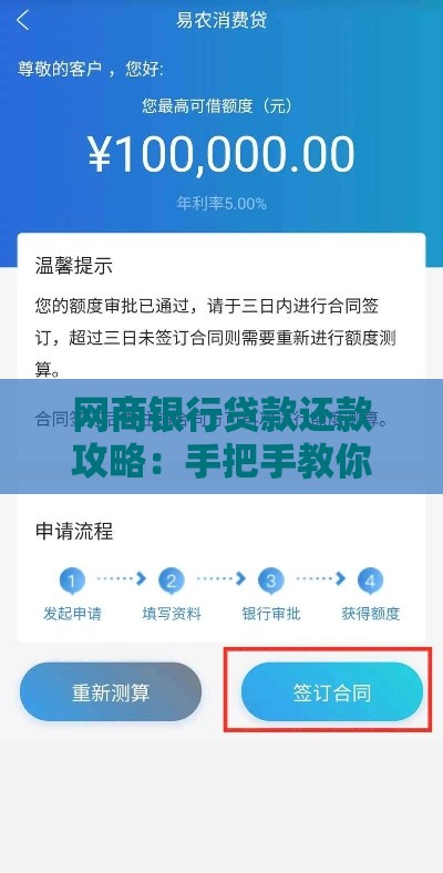 网商银行贷款还款攻略：手把手教你搞定全流程
