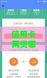 信用卡网贷哪个口子秒过？实测3个快速下款攻略！