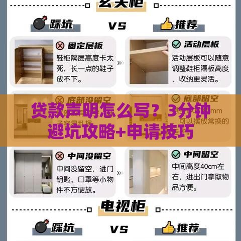 贷款声明怎么写？3分钟避坑攻略+申请技巧