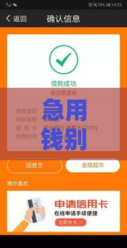 急用钱别慌！这些正规贷款口子还能申请，速看攻略