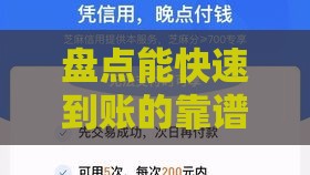 盘点能快速到账的靠谱小额借款渠道，手头紧的速看！