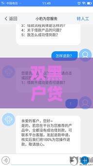 双黑户贷款必看！征信烂也能下款的口子攻略