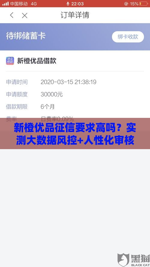 新橙优品征信要求高吗？实测大数据风控+人性化审核双模式